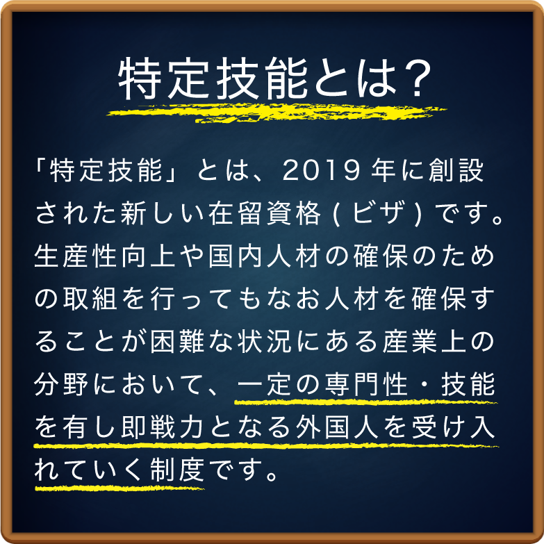 特定技能とは？